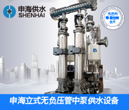 立式無負壓管中泵供水設備